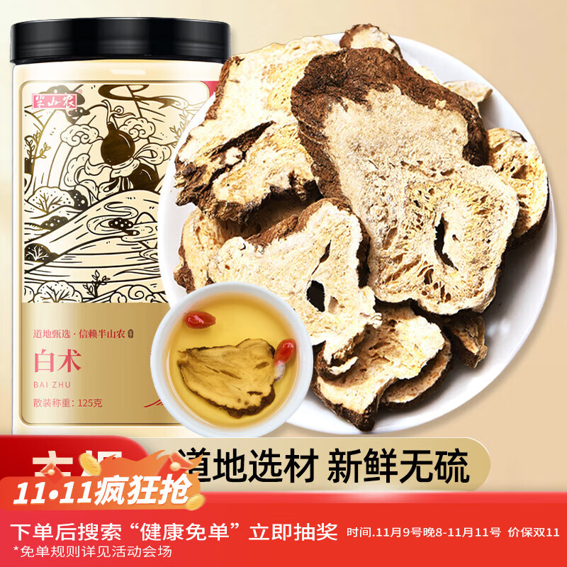 半山农白术125g 精选可炒白术片 可磨炒白术粉于术冬白术煲汤滋补养生茶