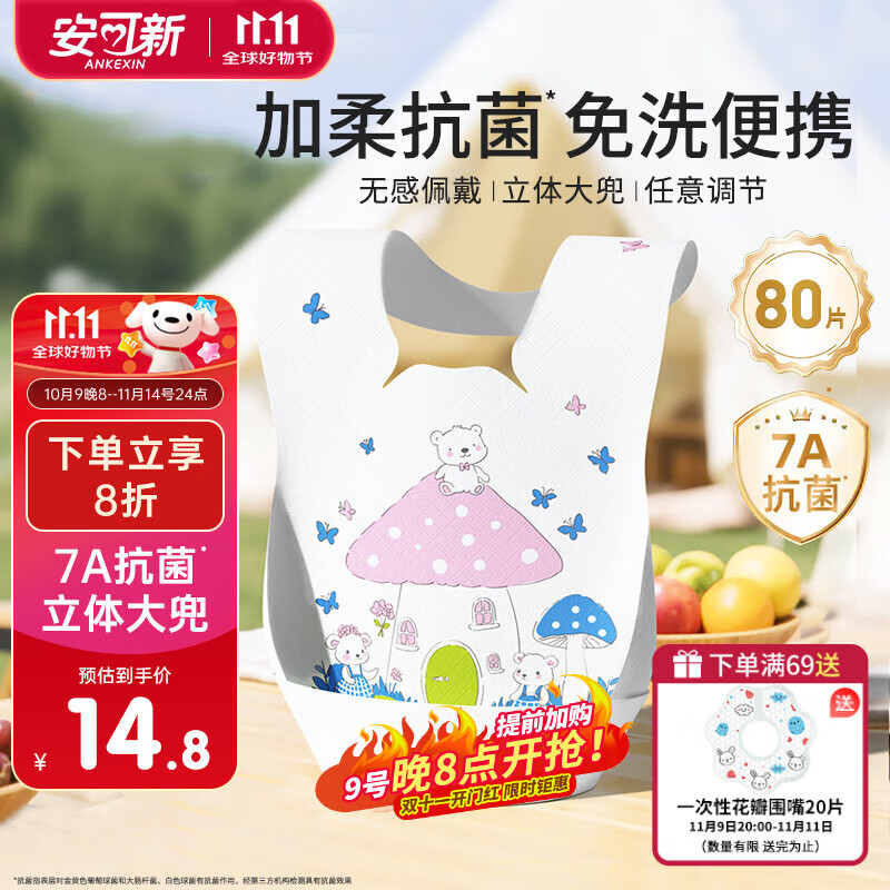 安可新婴儿一次性抗菌翻兜围嘴宝宝吃饭围兜儿童独立装免洗口水巾20片
