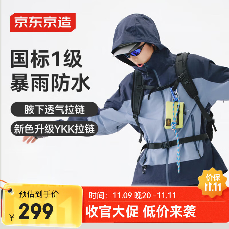京东京造穿山甲700秋冬超耐撕冲锋衣硬壳夹克防水挂里外套男女 岩石蓝 2XL
