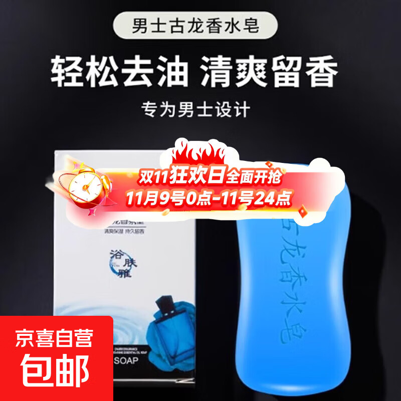 京东物流 古龙香皂男士控油除螨洗脸洗澡硫磺皂持久香 【2盒/160g】古龙香水皂