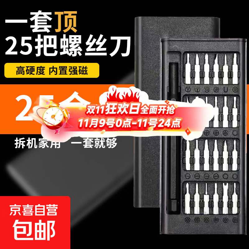 小米同款25合一小螺丝刀套装拆手机平板眼镜维修工具精密十字异形 25合一塑料杆-活动专享