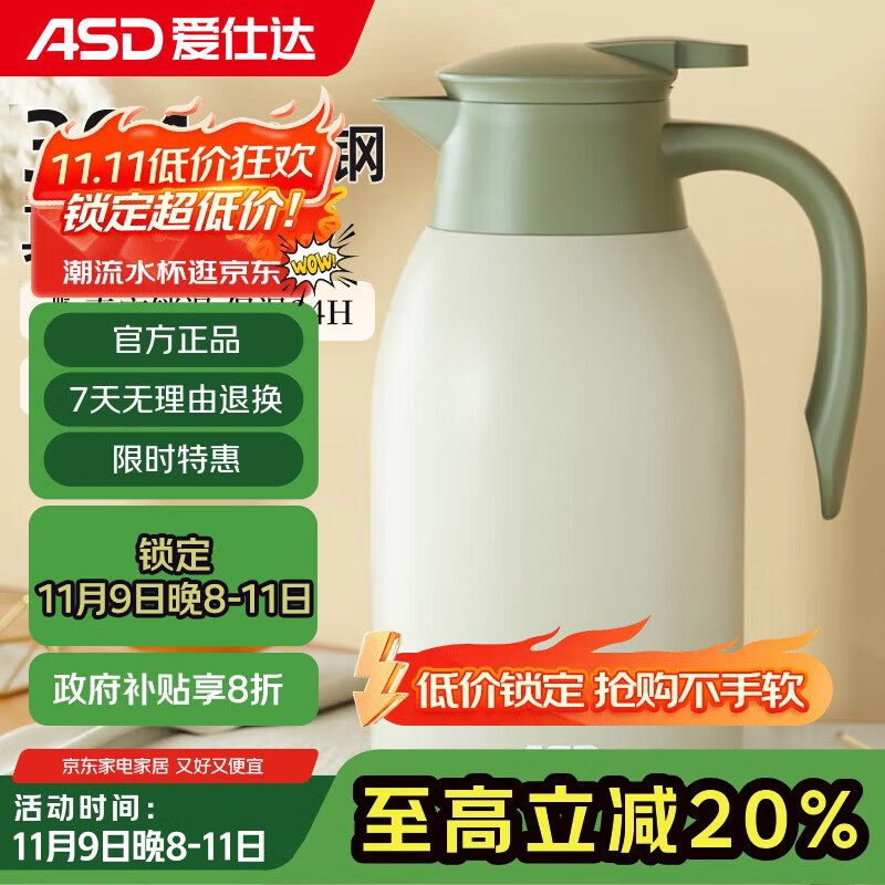 爱仕达304不锈钢大容量保温壶2L浅绿色