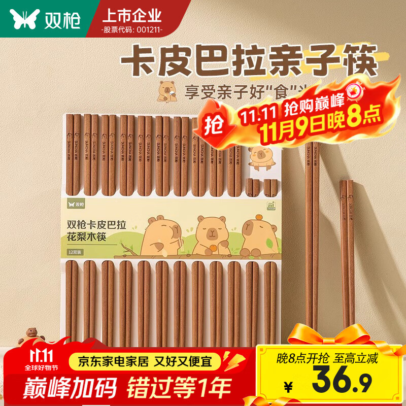 双枪卡皮巴拉花梨木亲子筷12双