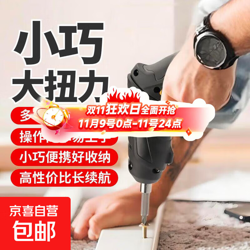 京东物流 电动螺丝刀多功能迷你电钻套装家用套装起子机 电动螺丝刀2件套