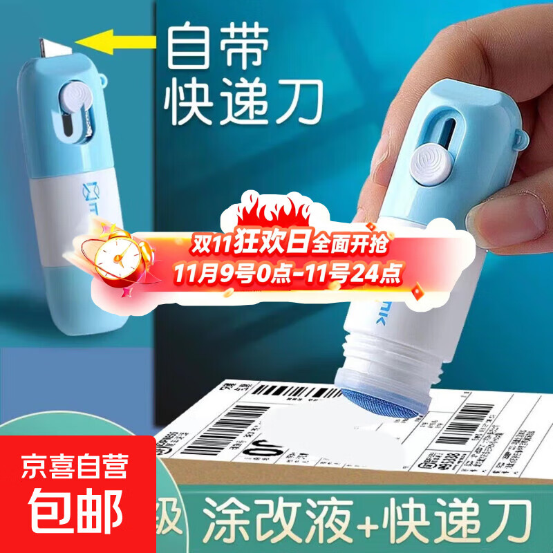 一体式涂改液快递涂抹器自带快递刀信息消除器热敏纸隐私字迹  一体式快递刀【1个】