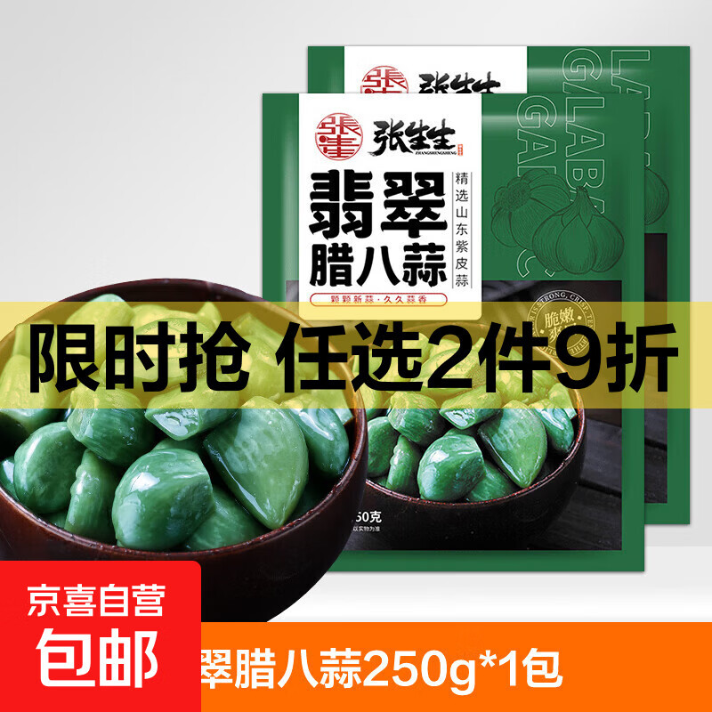 翡翠腊八蒜正宗咸菜下饭菜糖蒜糖醋蒜大蒜头腌制绿蒜泡蒜头 【量贩必选】翡翠腊八蒜250g*5袋