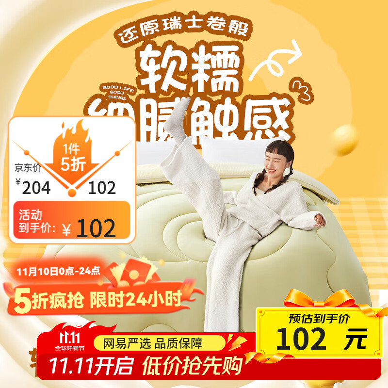 网易严选瑞士蛋卷被 A类抗菌空调被子大豆纤维四季被1375g 150*200cm 抹茶