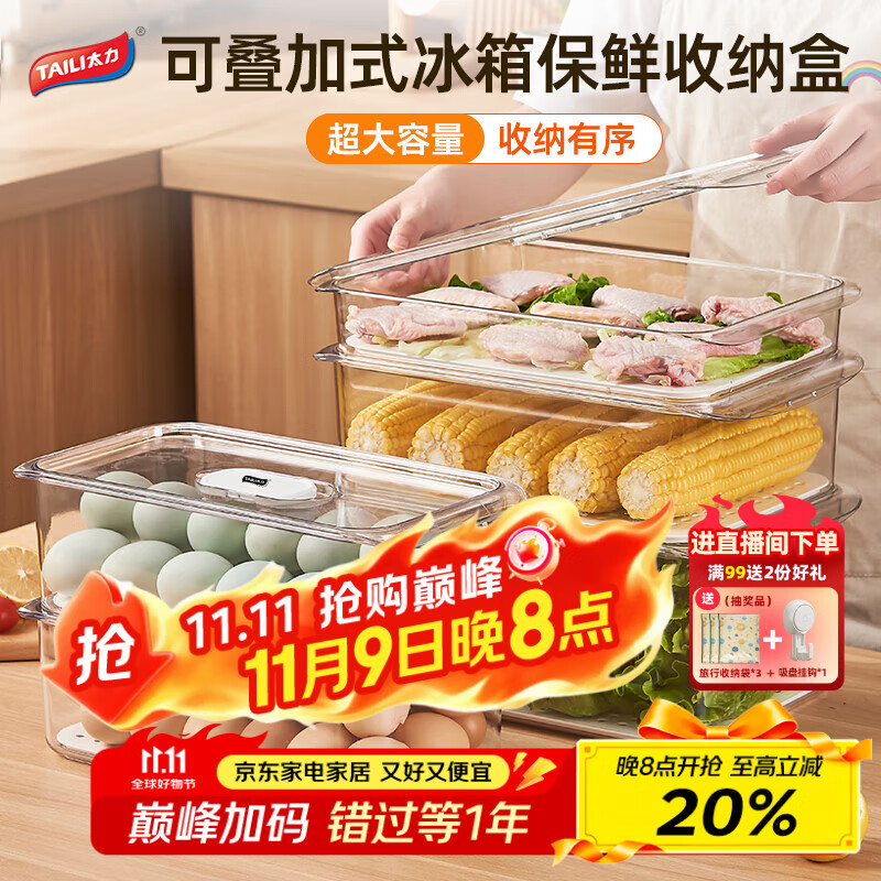 太力冰箱保鲜盒食品收纳储物盒密封盒蔬菜水果鸡蛋带把手大号加宽7.6L