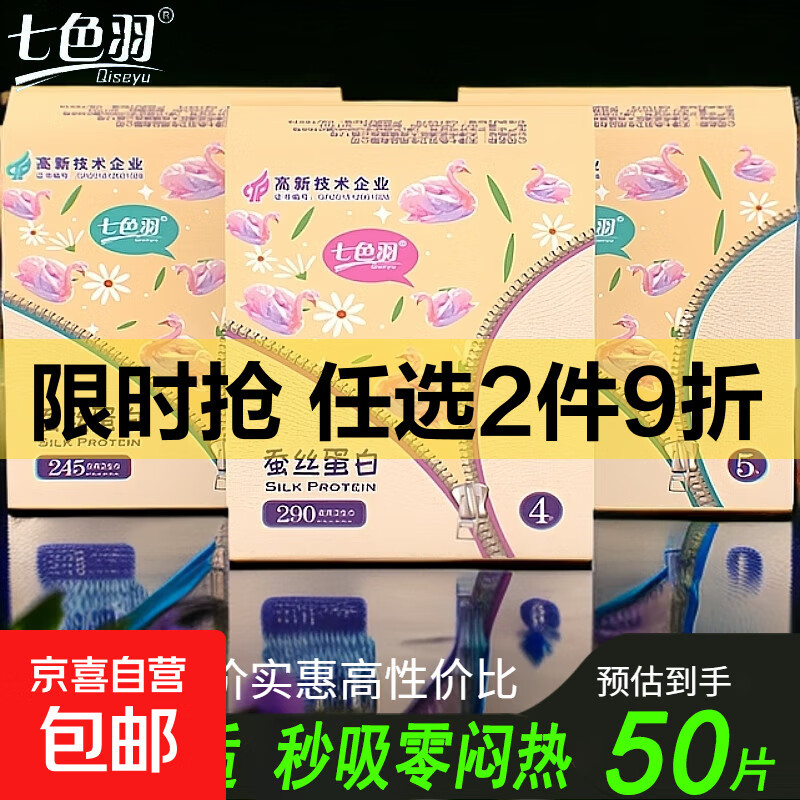 七色羽蚕丝卫生巾学生日夜组合装棉柔亲肤 超薄款 少女防侧漏正品 蚕丝 290mm 4片 5包