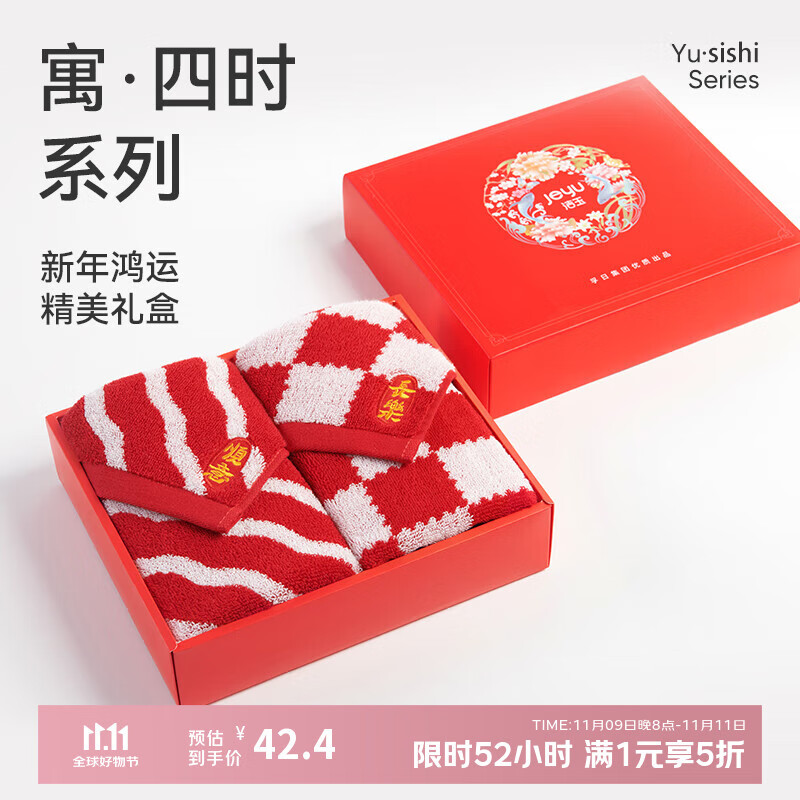 洁玉毛巾礼盒 A类纯棉110g 新疆棉柔软吸水洗脸巾擦脸洗澡大面巾