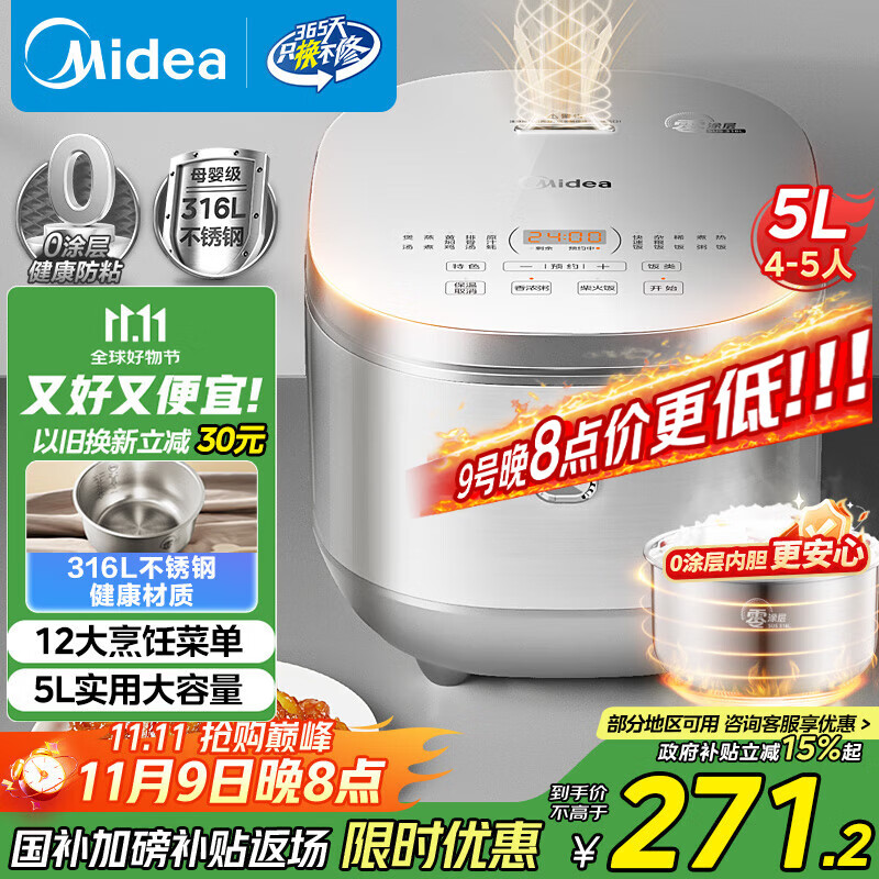 美的（Midea）政府补贴 电饭煲0涂层电饭锅5L大容量316L不锈钢内胆4-5人无涂层家用多功能微压电饭煲MB-RE576S