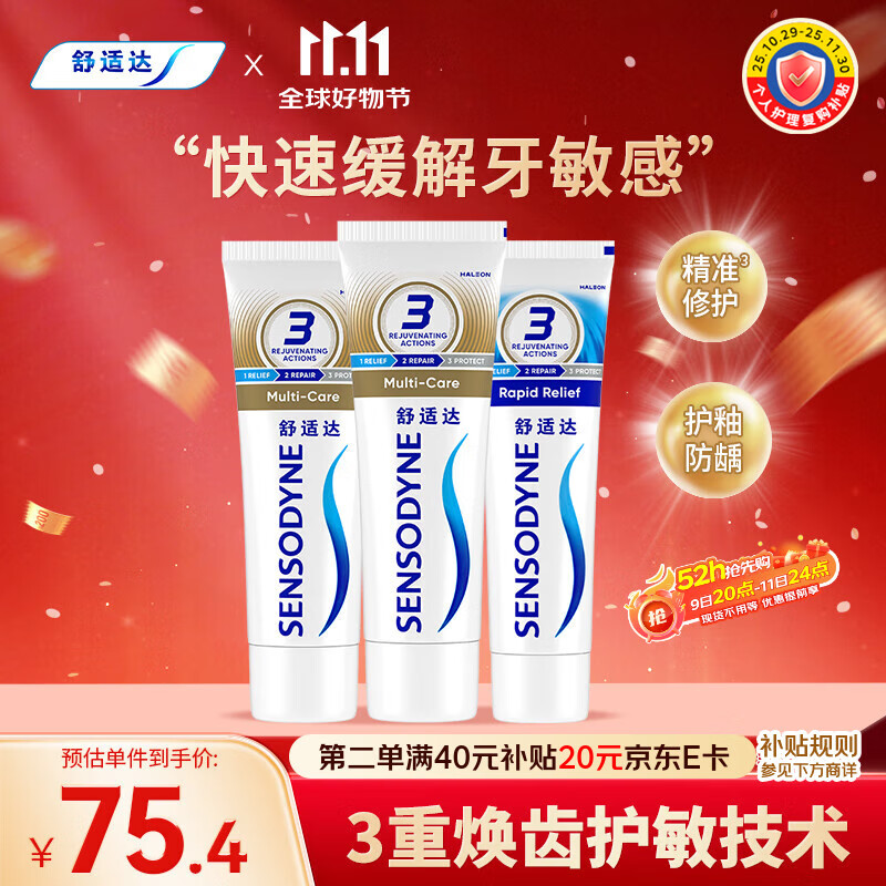 舒适达 多效护理牙膏套装 3支装320g（100g×2+120g×1）新旧包装随机发