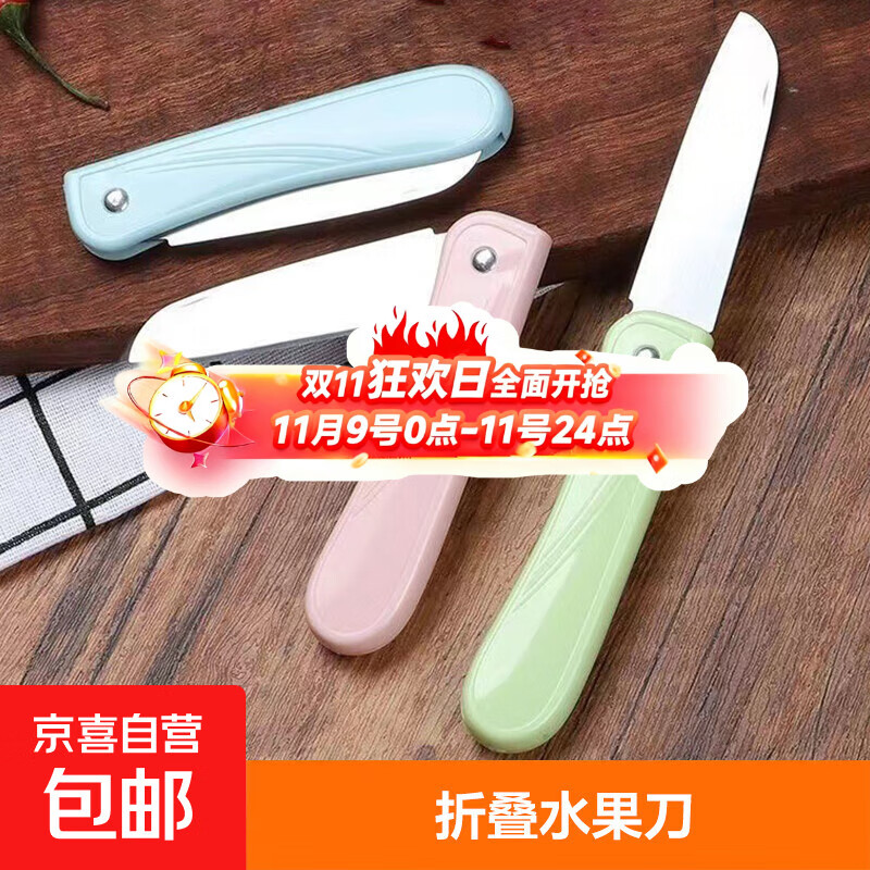 不锈钢折叠水果刀具家用切瓜果刀厨房去皮刀学生便携式分切果蔬刀 随机颜色1把