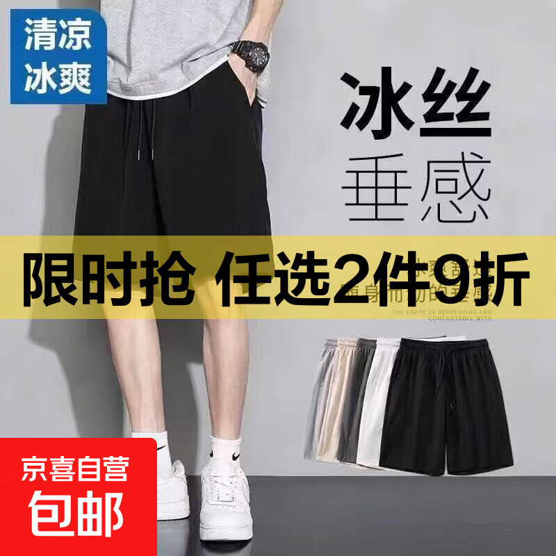 【冰丝垂感】夏季新款休闲短裤男士宽松运动速干直筒五分裤运动裤 D95黑色【冰丝凉爽】 2XL