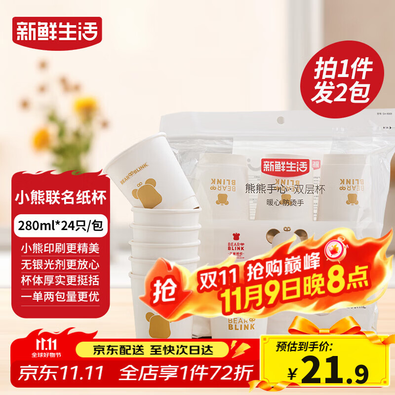 新鲜生活一次性杯子双层加厚纸杯大号商务家用水杯280ml*24只/包*2包装