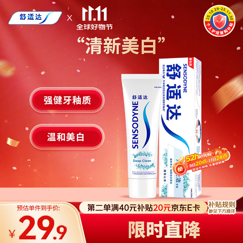 舒适达沁爽劲洁抗敏感牙膏  四重护齿劲洁清爽防蛀180g新旧包装随机发