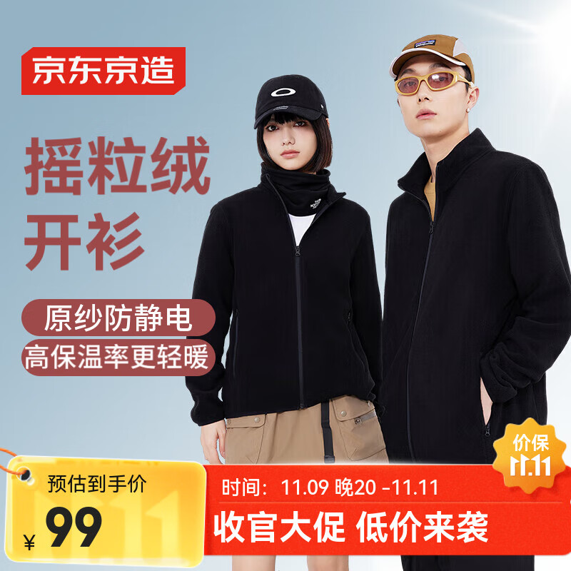 京东京造防静电户外摇粒绒外套秋冬抓绒衣透气保暖夹克男女同款 黑色 L