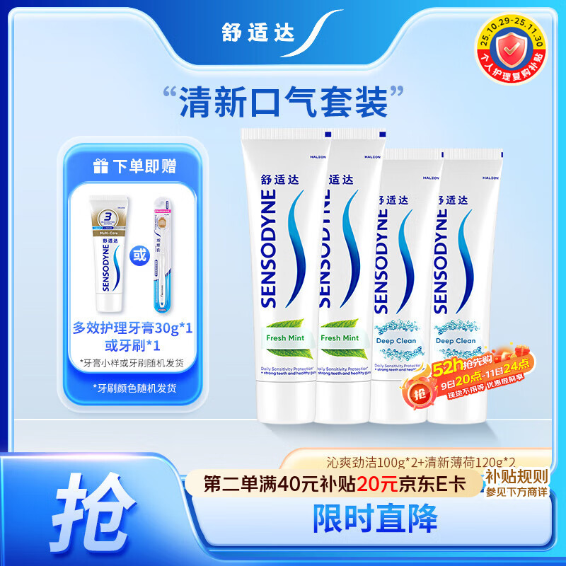舒适达清新劲洁牙膏440g（100g*2+120g*2+30g*1或牙刷*1新旧包装随机发