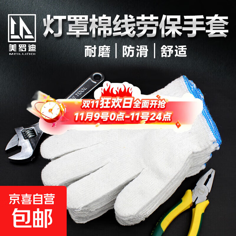 京东物流 橘边棉纱劳保手套轻便舒适耐磨手部防护透气线手套 优质棉线5双