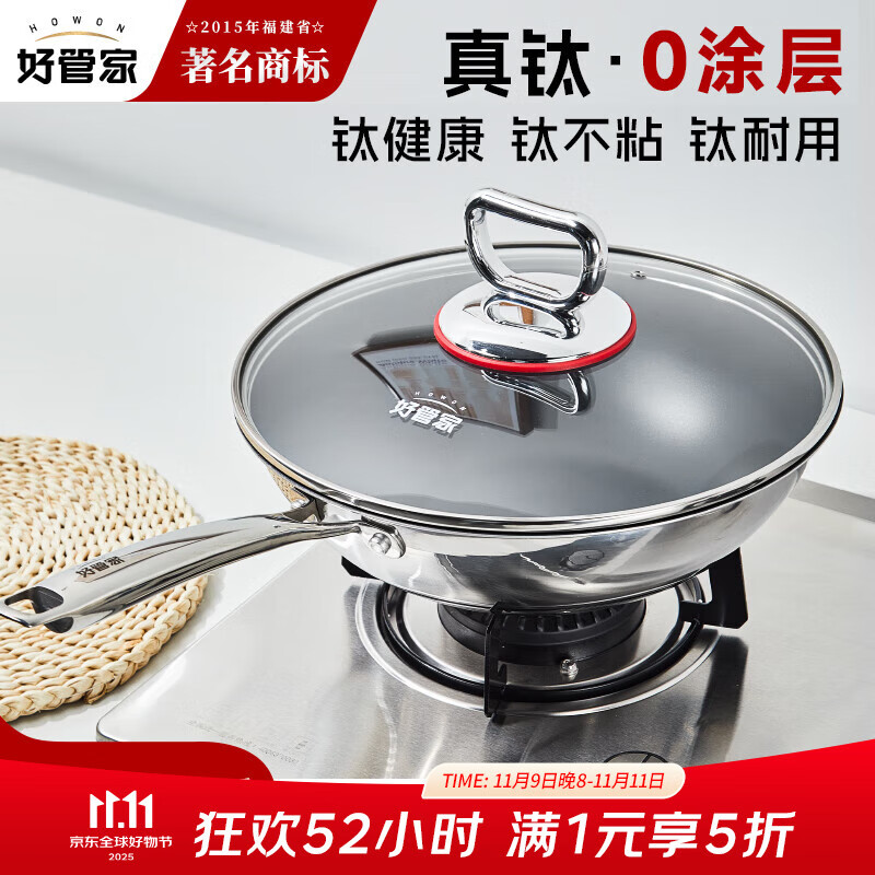 好管家真钛0涂层不粘炒锅 32cm