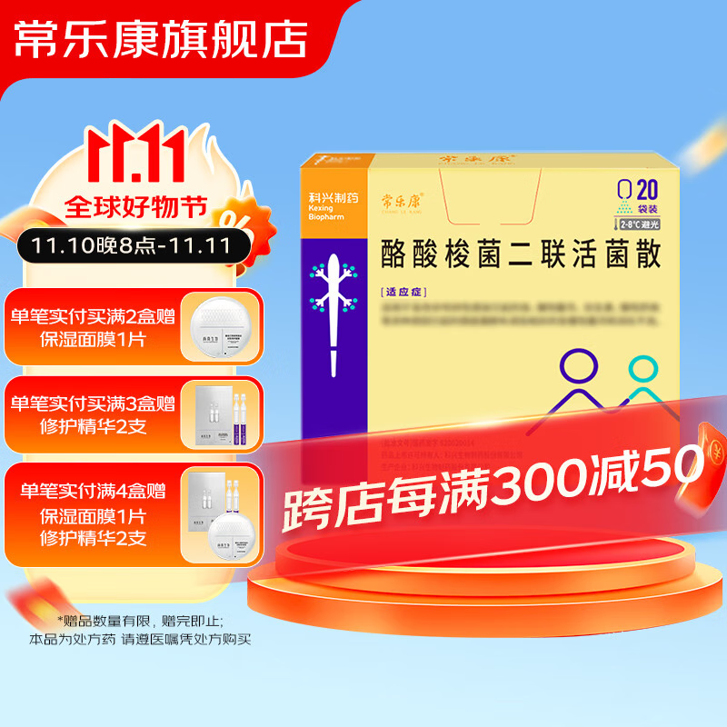 [常乐康] 酪酸梭菌二联活菌散 0.5g*20袋/盒 5盒装