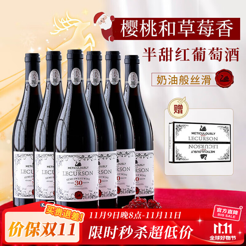 露颂法国进口半甜红葡萄酒红酒原酒进口微醺果酒750ML*6礼盒送礼