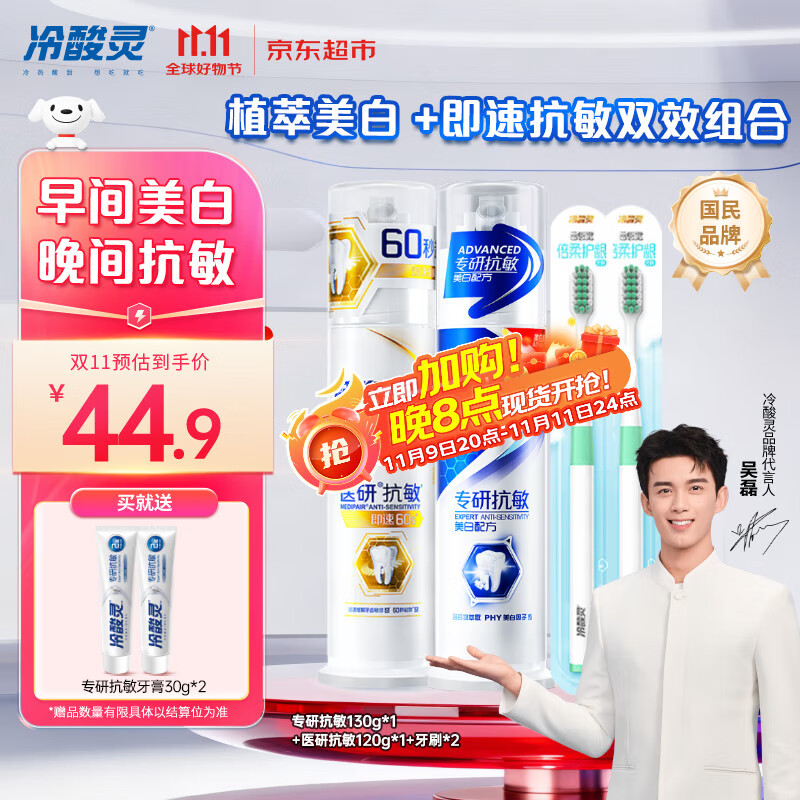 冷酸灵医研抗敏美白牙膏套装 缓解牙齿敏感植萃美白配方 2支装共250g