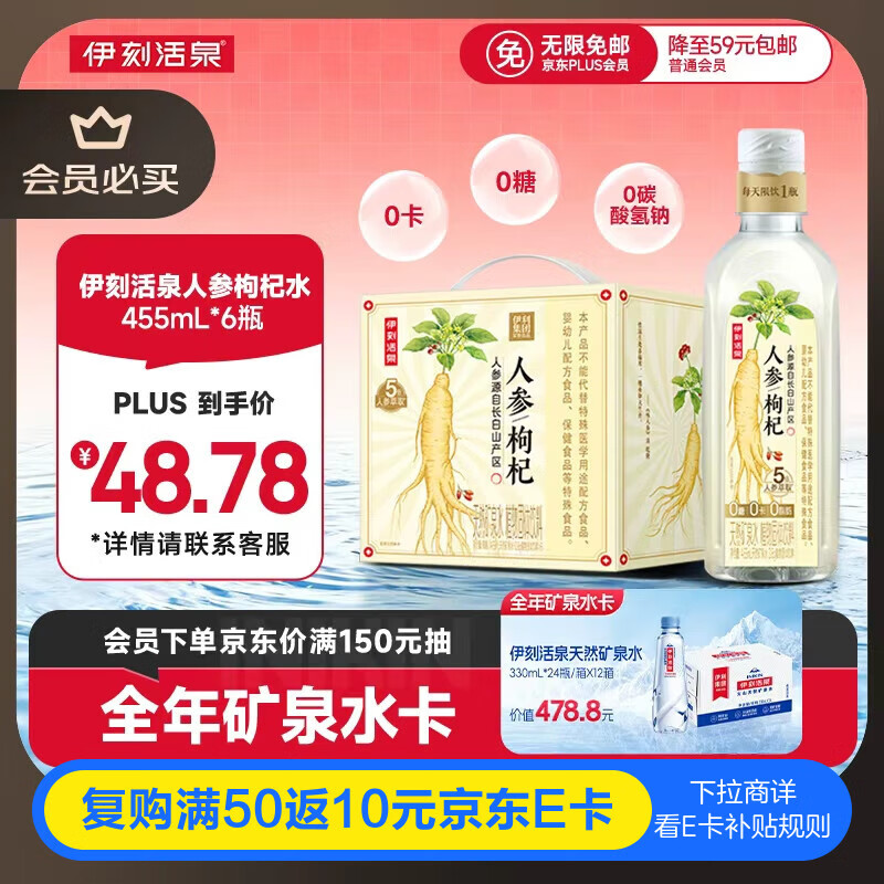 伊利伊刻活泉人参枸杞养生水455ml*6瓶礼盒装 熬夜提神 缓解疲劳