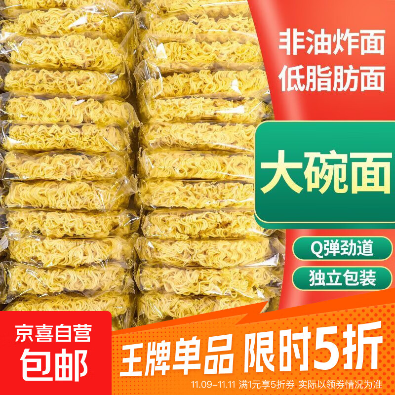 方便面面饼非油炸散装泡面火锅大碗面的炒面专用面条整箱批发商用 【活动专享】60g*5包(不含调料包