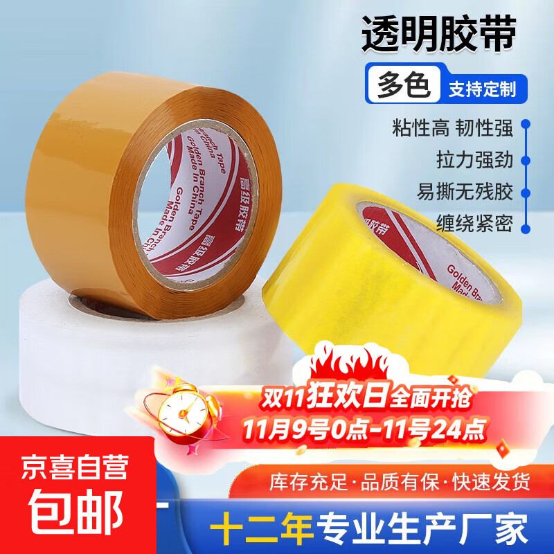 【全网热销】封箱胶带透明大卷大号快递工厂仓库打包包装封口胶布 透明黄 4.0*25*0.8   1卷
