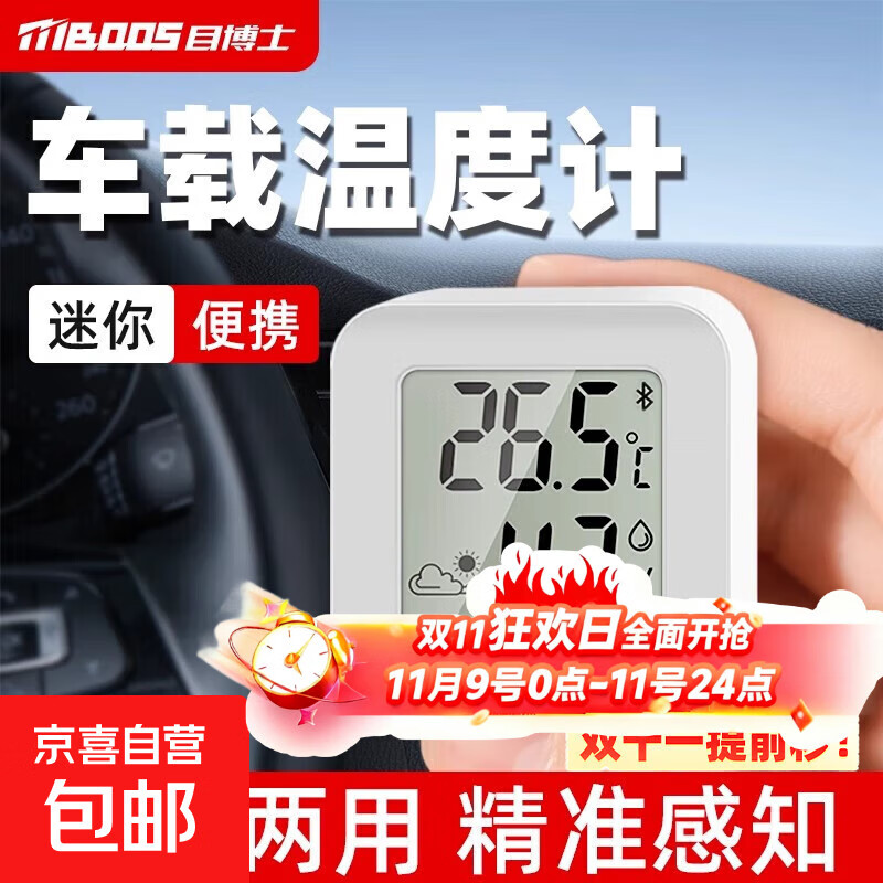 车载温度计室内家用精准高精度汽车专用电子数显温湿度计表显示器 【普通款】天气预测/迷你小巧 无规格