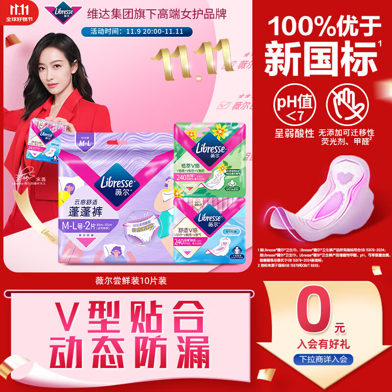 薇尔V感轻薄防漏透气新客尝鲜套装10片日夜组合京东自营姨妈巾