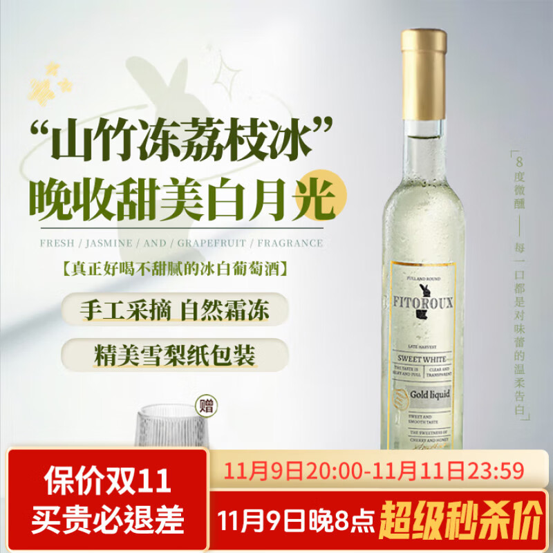 露颂【荔枝山竹冰】法国进口晚收甜白葡萄酒微醺果酒原酒进口配香槟杯