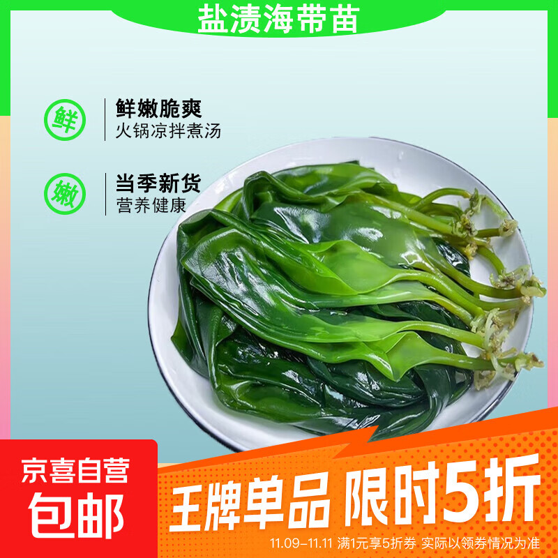 海带嫩苗霞浦海带苗火锅3秒菜凉拌菜海带苗海带嫩苗霞浦特产海产 [头水海带嫩苗]500g*1