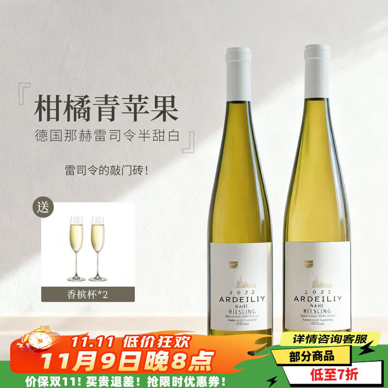 露颂【爆汁柠檬冰】德国进口雷司令半甜白葡萄酒配香槟杯礼盒 雷司令半甜白双支装