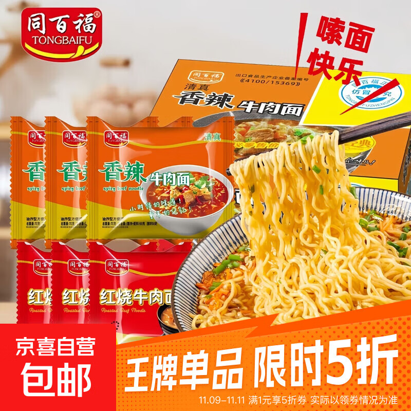 清真经典红烧香辣牛肉面批发宿舍夜宵袋面免煮夜宵必备 香辣牛肉面*5袋