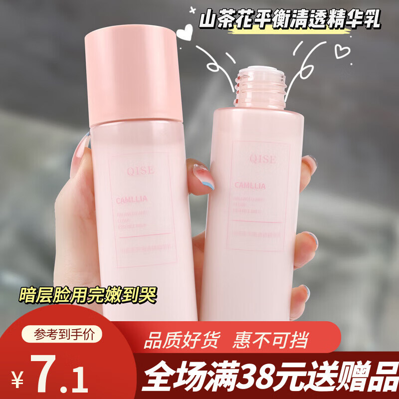 琪瑟【超值爆款】山茶花精华乳套装水乳补充水分SN9930 琪瑟山茶花平衡清透精华乳 7.1元