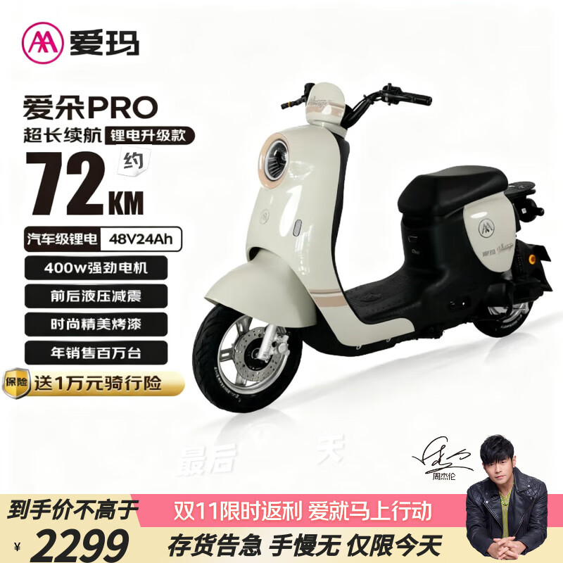 爱玛电动车爱朵PRO锂电池长续航大踏板2025款电动自行车电瓶车国民好车直播间便宜 奶昔白