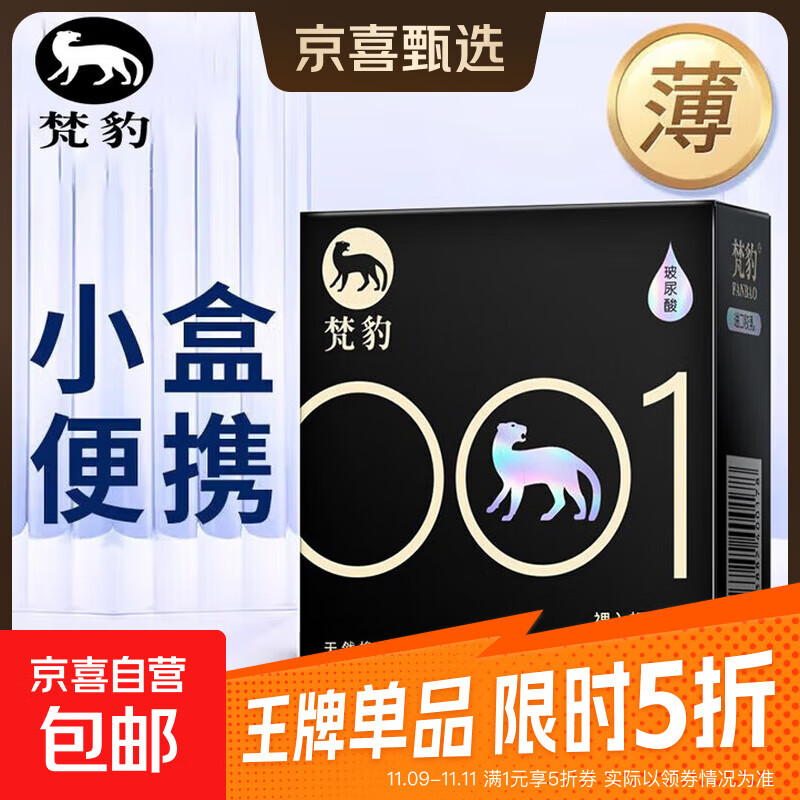 正品001超薄大颗粒避孕套试用装【共3只