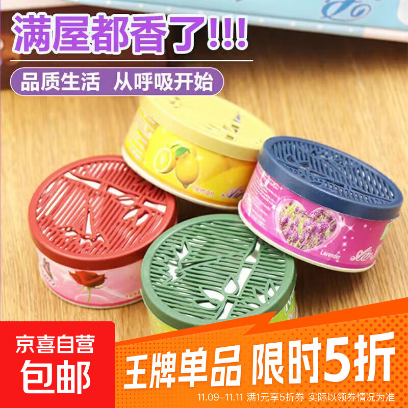 香薰家用室内空气清新剂持久留厕所除臭固体卧去异味神器宿舍女士 固体香薰1盒活动装