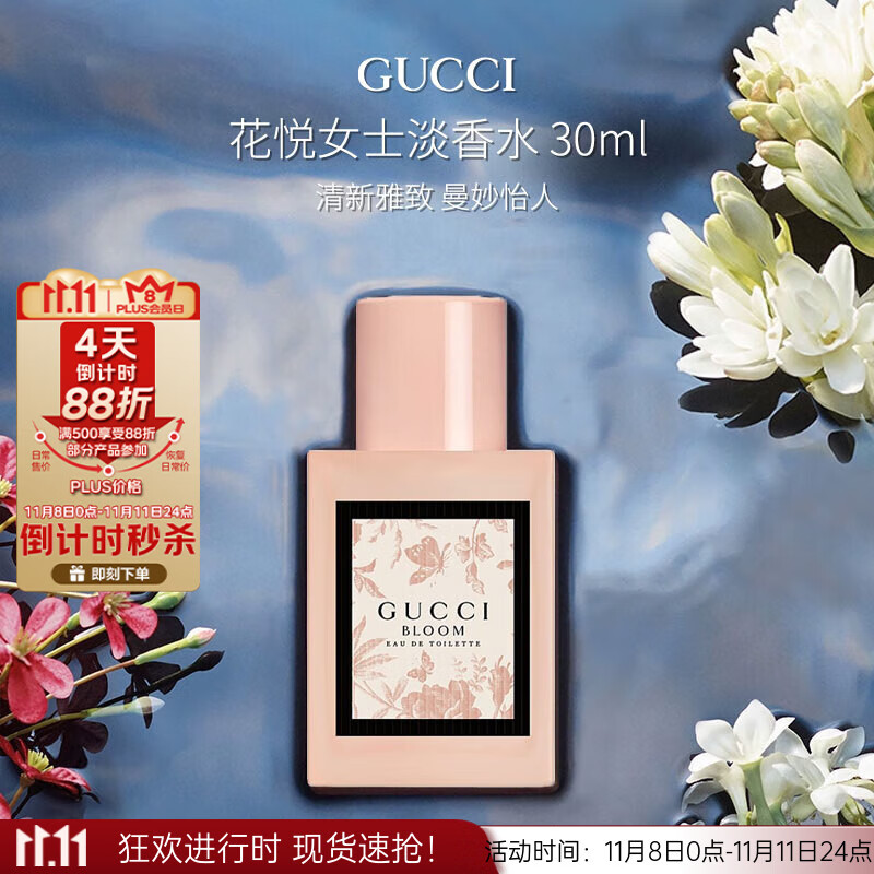 古驰（GUCCI）花悦女士淡香水30ml 花香调 生日礼物自营