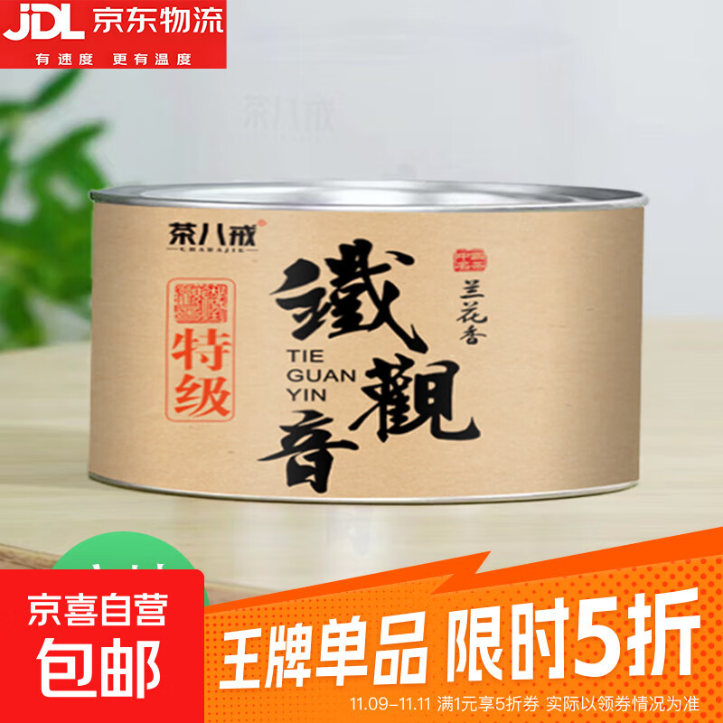 正宗安溪铁观音特级兰花香新茶高山乌龙茶耐泡送礼茶叶罐装 铁观音50g*1罐