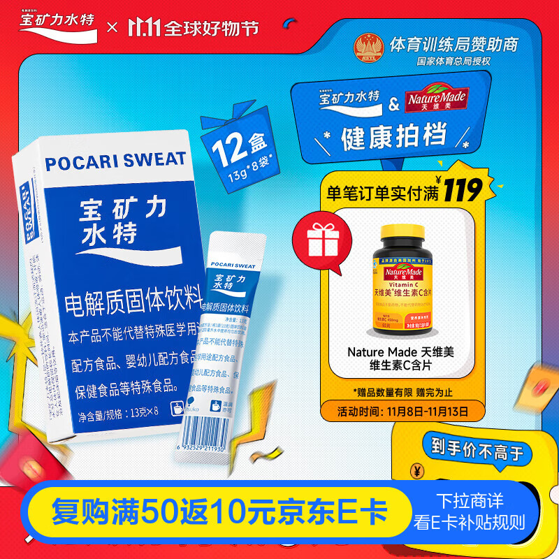 宝矿力水特电解质冲剂粉末 运动功能性固体饮料12盒（96包）整箱装