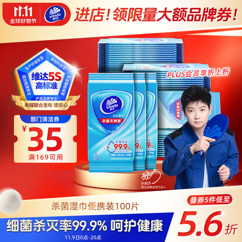 维达（Vinda）杀菌湿巾10片*10包 湿巾小包独立便携装杀菌率99.9%无酒精 湿纸巾