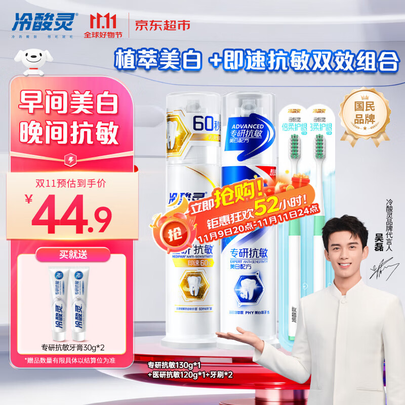 冷酸灵医研抗敏美白牙膏套装 缓解牙齿敏感植萃美白配方 2支装共250g