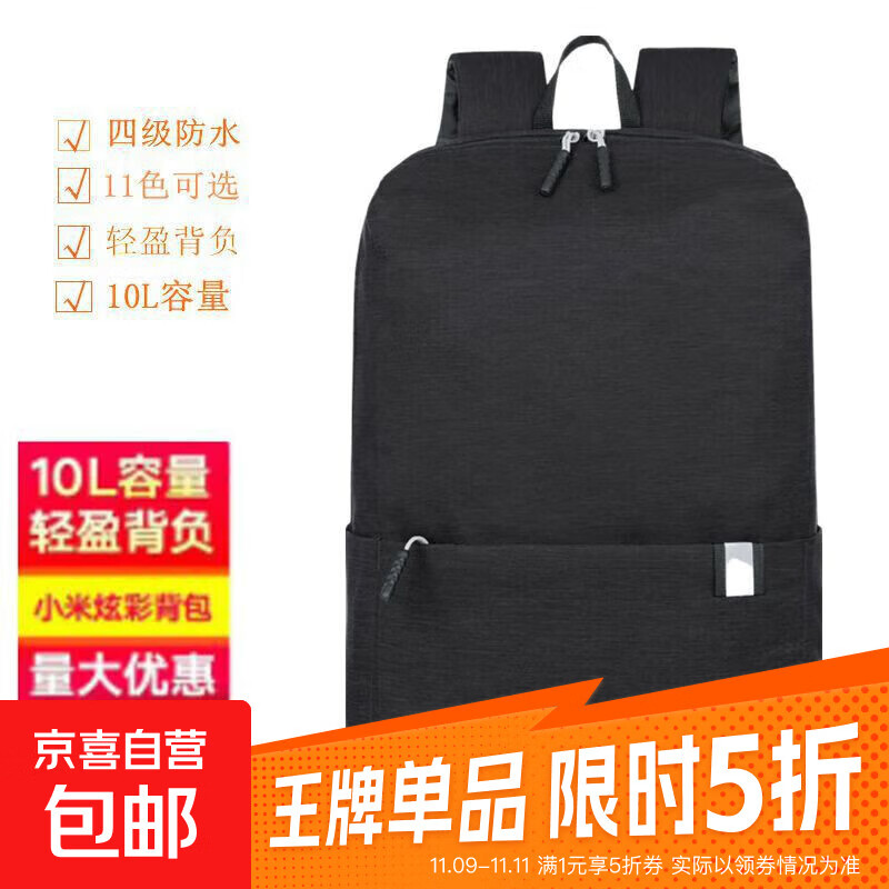 小米同款背包炫彩防水超轻双肩包情侣运动包旅行包学生书包 黑色