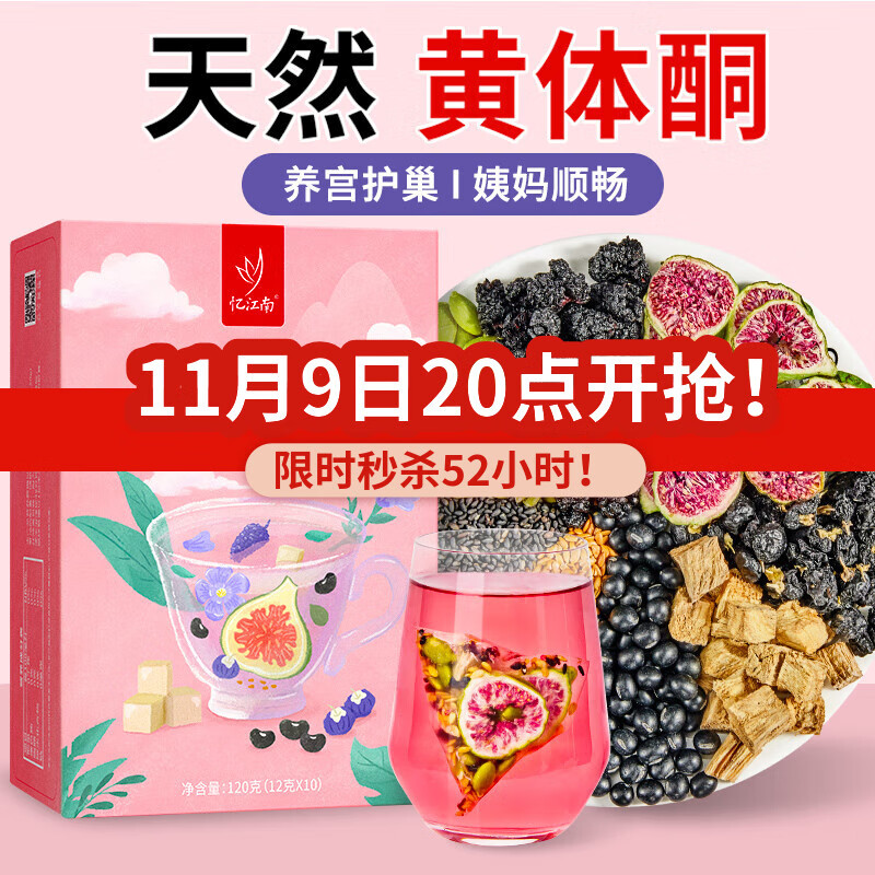 忆江南黄体酮养雌茶无花果补桑葚亚麻籽气黑豆黑枸杞血茶包女120克