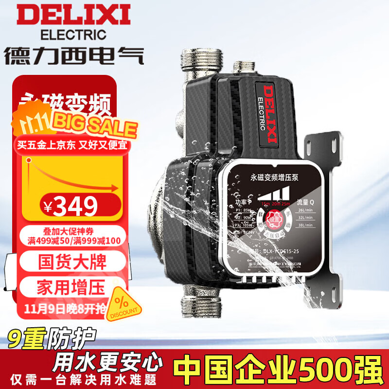德力西变频增压泵家用全自动水泵自来水管道泵冷燃气热水器增压加压泵