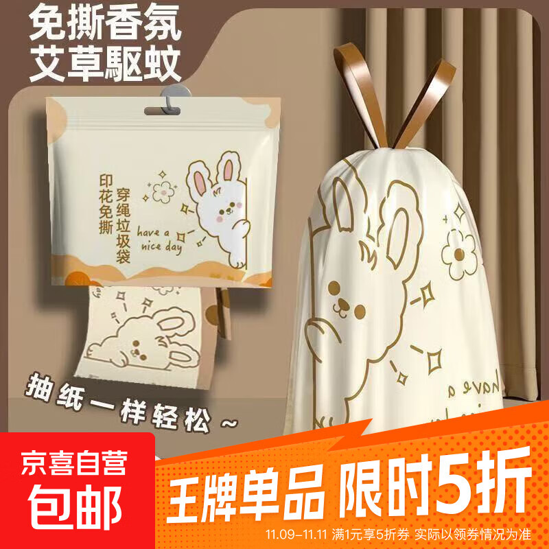 【壁挂款】免撕手提式抽绳垃圾袋家用厨房加厚自动收口清洁45*45 壁挂款【奶油兔子】-100只