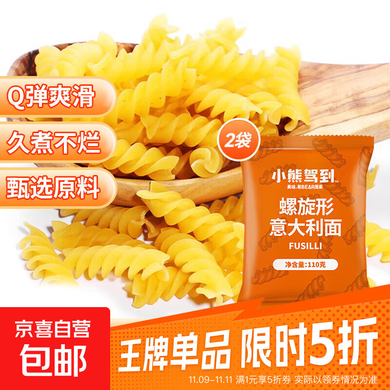 小熊驾到螺旋意面110g 意大利面儿童方便面速食通心粉 【活动专享】110g*2袋